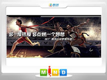 石泉361度——腾讯大运会梦想传递